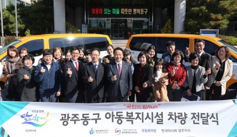 마사회 광주지사, 동구 아동복지시설에 승합차 2대 전달