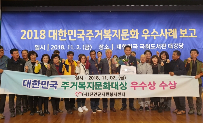 진안군 집수리 봉사단 대한민국주거복지문화대상 수상 기사의 사진