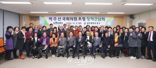 광주광역시 동구청, 박주선 국회의원 초청 정책간담회 개최