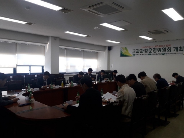 목포해양대 LINC+사업단, ‘2018 제4차 교과과정운영위’ 개최