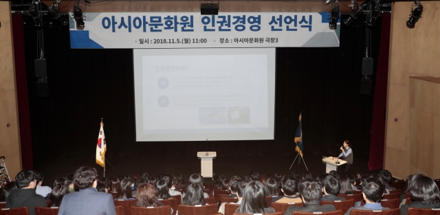 아시아문화원, 인권경영 선언식 개최
