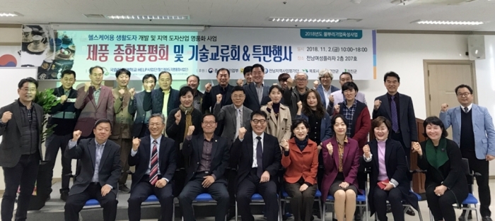 목포대학교 헬스케어도자명품화사업단이 2일 신개념‘헬스케어용 생활도자기’개발 제품에 대한 종합품평회 및 기술교류회를 개최하고 있다.
