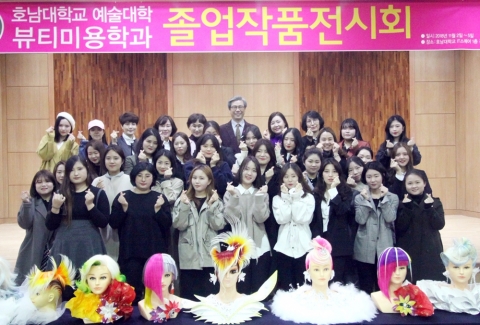 호남대 뷰티미용학과, ‘제12회 졸업작품전시회’ 개최