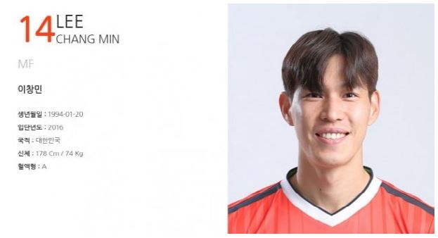 결혼 앞둔 제주유나이티드FC 이창민, 교통사고 내 60대 女 사망 사진=제주유나이티드 홈페이지