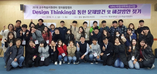 목포대 교수학습지원센터, ‘창의융합 캠프’ 개최