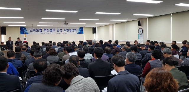 김제시, 스마트팜 밸리 주민설명회 개최