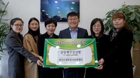 장수군자원봉사종합센터, 이웃돕기 성금 기탁