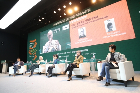 아시아문학페스티벌 참여작가, ‘평화의 메세지’ 선포