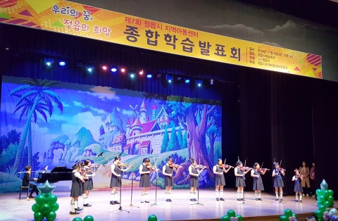 정읍시 지역아동센터 연합회, 종합학습발표회 개최