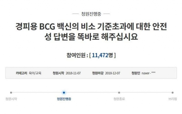 ‘bcg 경피용’ 백신서 비소 검출, 회수 논란···靑 국민청원 분노 속출