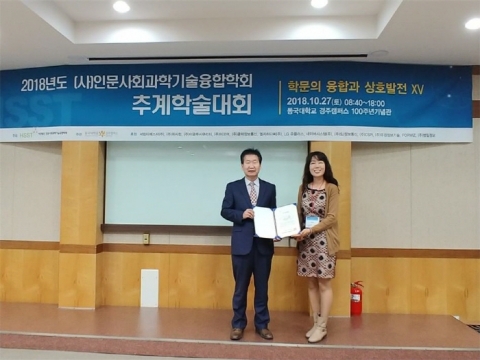 인하대 배경미 교수 등 인문사회과학융합 추계학술대회 우수논문상 수상