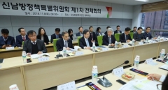 신남방정책특위, 출범 후 첫 회의···“외교·경제 다변화 절실”