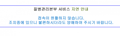 BCG 경피용 백신서 발암물질 비소 검출···예방접종 도우미 사이트 접속불가