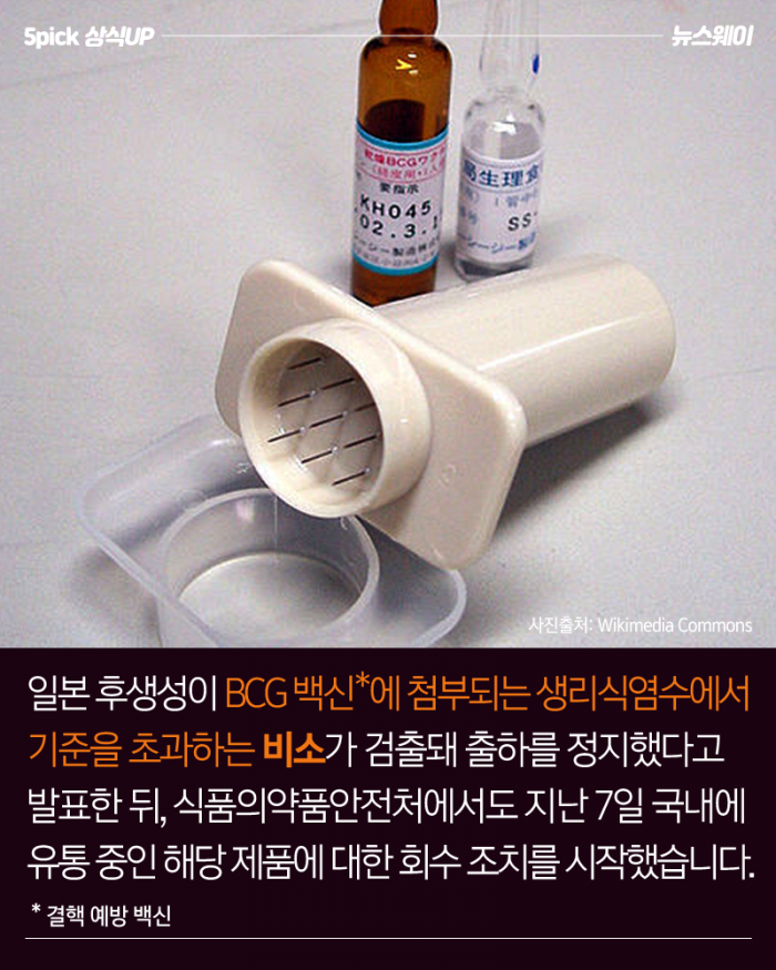 BCG 백신 속의 1군 발암물질, 비소란? 기사의 사진