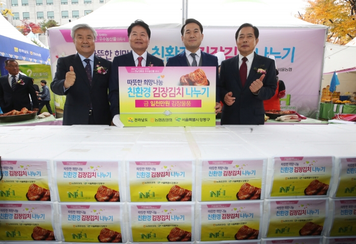 ‘2018 전남 친환경·우수농산물 대축제’ 행사 중 친환경 김장김치 나누기 행사에 참석한 김병원 농협중앙회장(왼쪽 두번째)