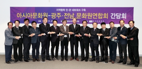 아시아문화원, 광주·전남문화원연합회 초청 간담회