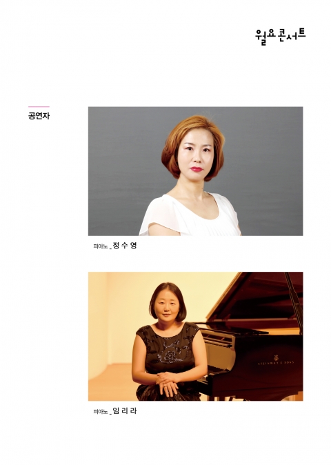 광주문화재단 월요콘서트, 정수영&amp;임리라 초청 공연