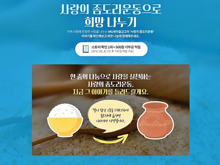 사진=새마을금고중앙회 제공