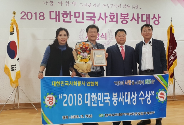 한빛원자력본부, 2018 대한민국 사회봉사대상 “대상” 수상