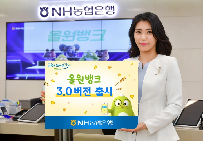 사진=NH농협은행 제공