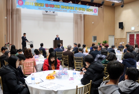 ‘2018 임실군 법사랑 한마음대회’ 성료