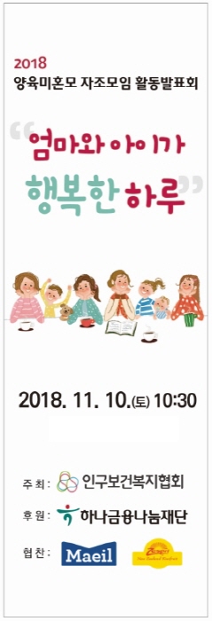 인구보건복지협회, ‘양육미혼모 자조모임 활동발표회’ 개최 기사의 사진