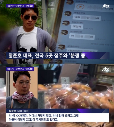 보네르아띠 황준호 대표, 갑질 논란···부모 언급 욕설에 보건증 절도까지?