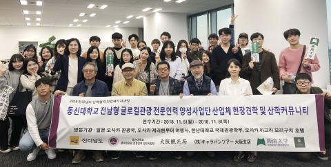 동신대, 일본 오사카서 광주·전남 관광홍보 실시