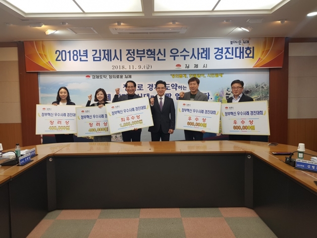 김제시, 2018 정부혁신 우수사례 경진대회 개최