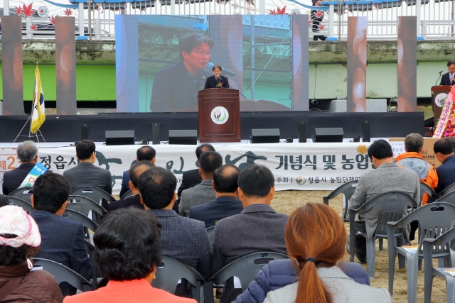 정읍시, 23회 농업인의 날 기념행사 개최