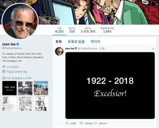 ‘마블의 아버지’ 스탠리 별세···트위터에 남은 마지막 말 “Excelsior” / 사진=스탠 리 공식 트위터