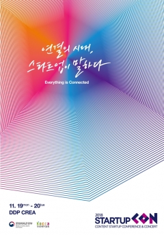 한콘진, ‘스타트업콘 2018’ 개최 기사의 사진