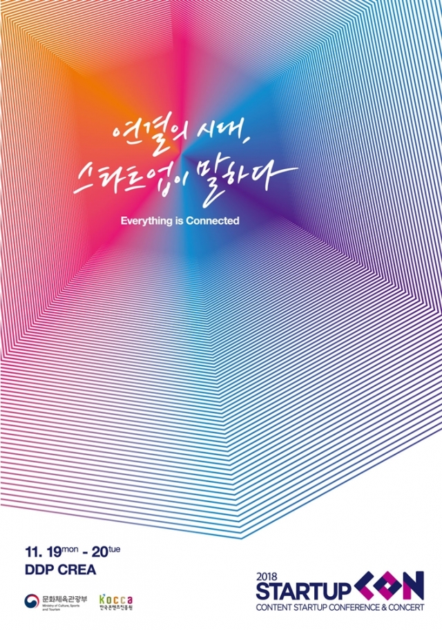 한콘진, ‘스타트업콘 2018’ 개최