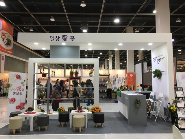 aT, 2018 G-세라믹 전시회 ‘일상愛꽃’ 홍보관 운영
