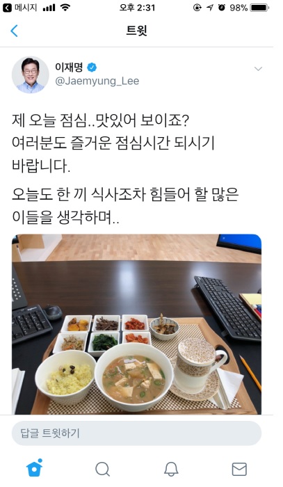 이재명 경기도지사 트위터 캡처.
