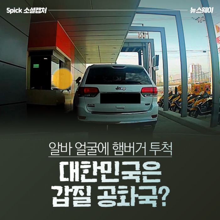 알바 얼굴에 햄버거 투척···‘대한민국은 갑질 공화국?’ 기사의 사진