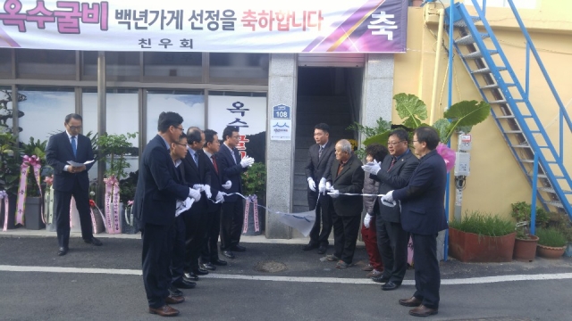 중기부 광주·전남청, 백년가게 ‘옥수굴비’ 현판식 개최