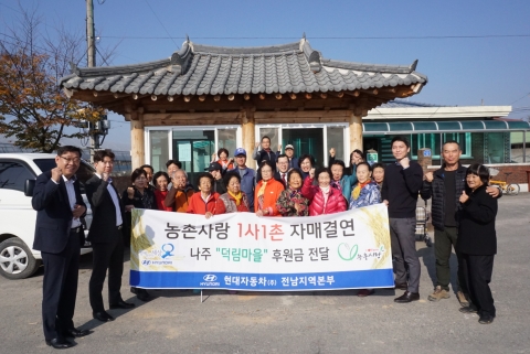 현대차 전남지역본부, 나주 덕림마을과 1사 1촌 자매결연