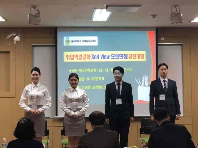 광주대, 면접 경진대회 개최