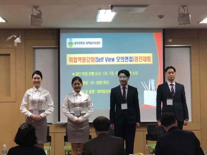 광주대, 면접 경진대회 개최 기사의 사진
