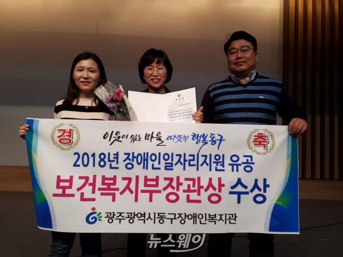 광주동구장애인복지관이 ‘2018년 장애인 일자리지원 사업’에서 우수기관으로 선정돼 지난 14일 한국과학기술회관에서 보건복지부장관 표창을 받았다고 밝혔다.(사진=광주 동구청)