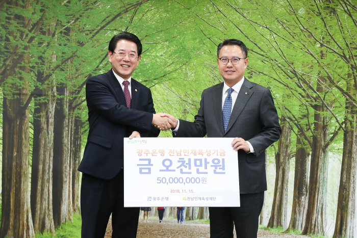 광주은행, 전남인재육성재단에 5천만원 기부금 전달 기사의 사진