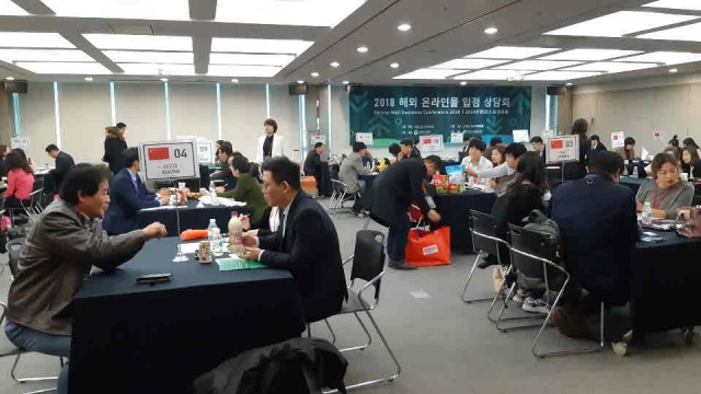 aT, 2018 온라인몰 입점상담회 개최 “전 세계 온라인 시장 공략”