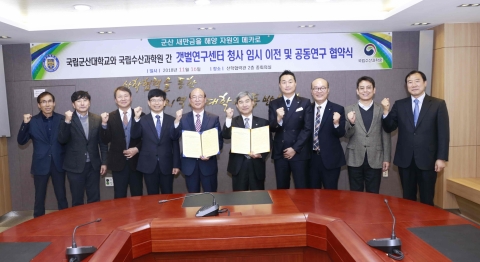 군산대학교,국립수산과학원와 공동연구 협약 체결