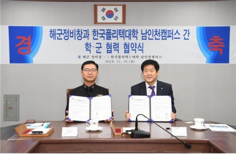 한국폴리텍대학 남인천캠퍼스, 해군 군수사령부 정비창 기술교류 MOU 체결