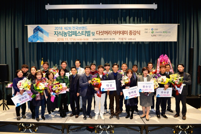 고창군, 제2회 전국 브랜드지식농업 페스티벌 개최 기사의 사진