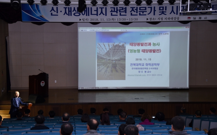 김제시,신재생에너지 관련 전문가·시민 초청 토론회 개최 기사의 사진