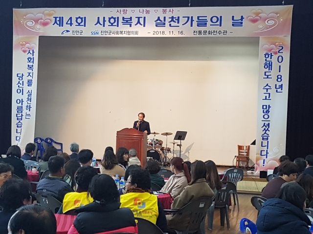 진안군사회복지협의회, 사회복지실천가들의 날 개최