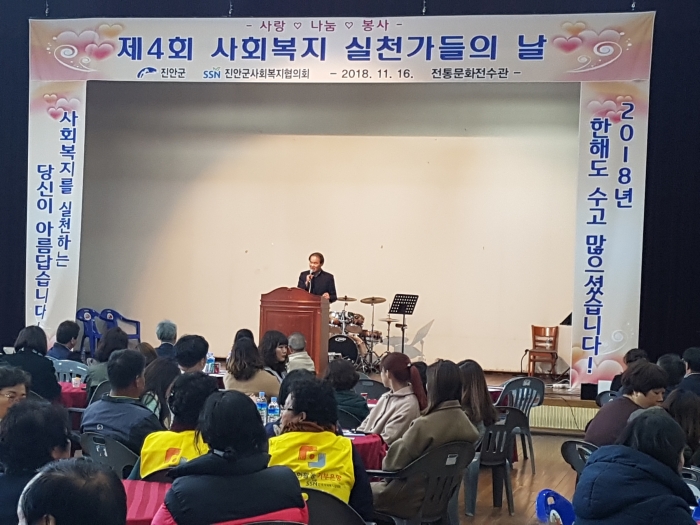 진안군사회복지협의회, 사회복지실천가들의 날 개최 기사의 사진