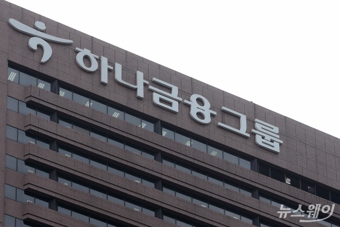 하나금융그룹. 사진=최신혜 기자 shchoi@newsway.co.kr